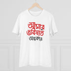 Generic Men's PC Cotton Bengali Designs Printed T Shirt (Color: White, Thread Count: 180GSM)